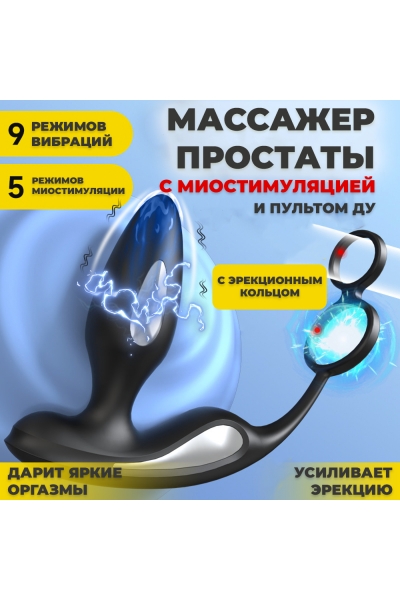 Массажер для простаты SHD-S426-2 электрический, вибрационный, с EMS технологией, беспроводной Массажер для простаты SHD-S426-2 электрический, вибрационный, с EMS технологией, беспроводной