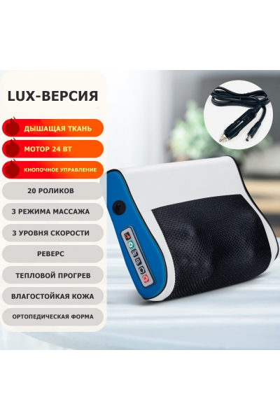 Массажная подушка для спины и шеи KZ0569 электрическая, 20 роликов, с ИК прогревом, 12/220В, синяя Массажная подушка для спины и шеи KZ0569 электрическая, 20 роликов, с ИК прогревом, 12/220В, синяя