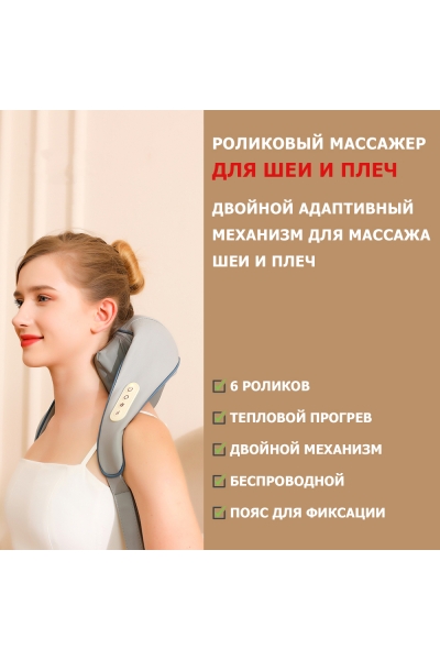 Массажер для шеи и плеч KZ0309 электрический, c 6 роликами, щипковым механизмом и ИК прогревом, беспроводной Массажер для шеи и плеч KZ0309 электрический, c 6 роликами, щипковым механизмом и ИК прогревом, беспроводной