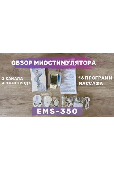 Массажер миостимулятор EMS TENS для тела EMS-350 2 канала, 16 режимов массажа, беспроводной