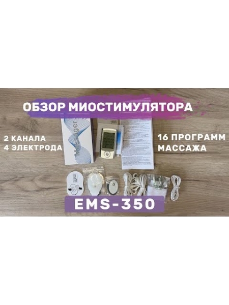 Массажер миостимулятор EMS TENS для тела EMS-350 2 канала, 16 режимов массажа, беспроводной