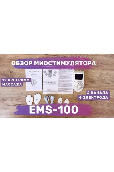 Массажер миостимулятор EMS TENS для тела EMS-100 2 канала, 12 режимов массажа, беспроводной