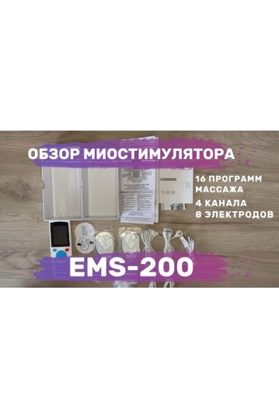 Массажер миостимулятор EMS TENS для тела EMS-200 4 канала, 16 режимов массажа, беспроводной