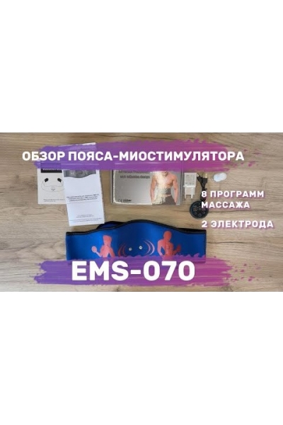 Пояс миостимулятор для похудения, EMS-070, 8 программ массажа, с EMS технологией, универсальный размер, беспроводной