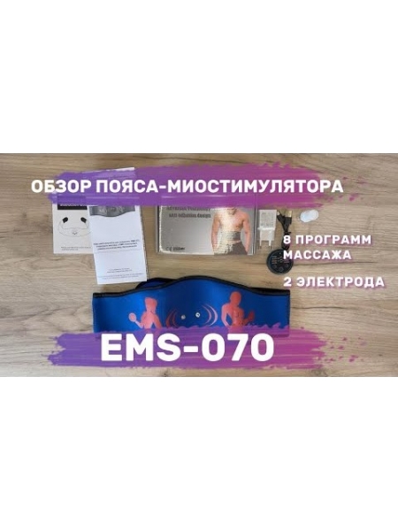Пояс миостимулятор для похудения, EMS-070, 8 программ массажа, с EMS технологией, универсальный размер, беспроводной