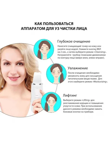 Аппарат для ультразвуковой чистки и массажа лица Аппарат для ультразвуковой чистки и массажа лица