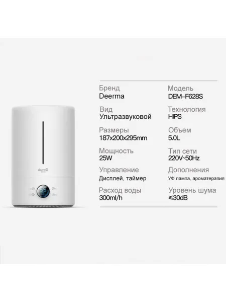 Увлажнитель воздуха с УФ лампой Xiaomi Deerma Air Humidifier 5L DEM-F628S, белый