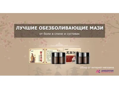 Лучшие обезболивающие мази от боли в спине и суставах