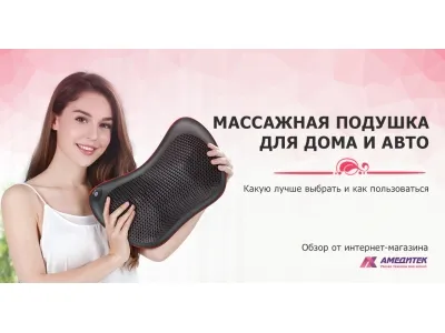 Массажные подушки: какую лучше выбрать и как пользоваться (рейтинг 2023)