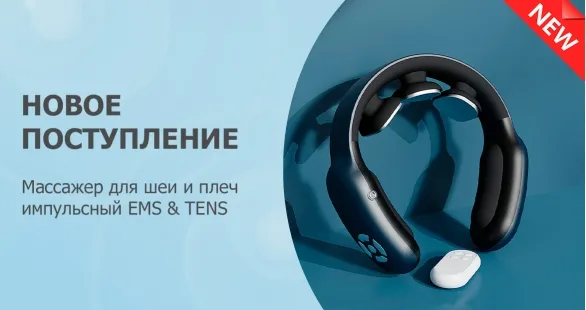 Новое поступление – массажер для шеи MSG-035 Новое поступление – массажер для шеи MSG-035