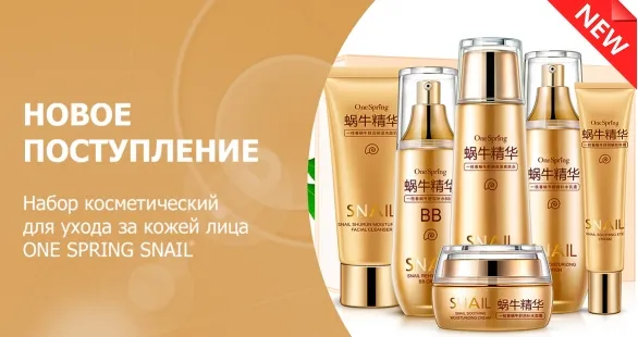 Новое поступление – подарочный косметически набор с муцином улитки! Новое поступление – подарочный косметически набор с муцином улитки!