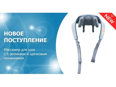 Новое поступление – массажер для шеи и плеч KZ0309