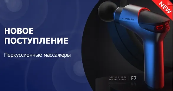 Новое поступление - перкуссионные массажеры Новое поступление - перкуссионные массажеры
