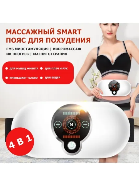 Массажный SMART пояс для похудения KONKA-M3 электрический, вибрационный, с EMS технологией, ИК прогревом и магнитотерапией, беспроводной Массажный SMART пояс для похудения KONKA-M3 электрический, вибрационный, с EMS технологией, ИК прогревом и магнитотерапией, беспроводной