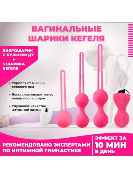 Вагинальные шарики Кегеля с вибрацией Kegel Balls для тренировки интимных мышц Вагинальные шарики Кегеля с вибрацией Kegel Balls для тренировки интимных мышц