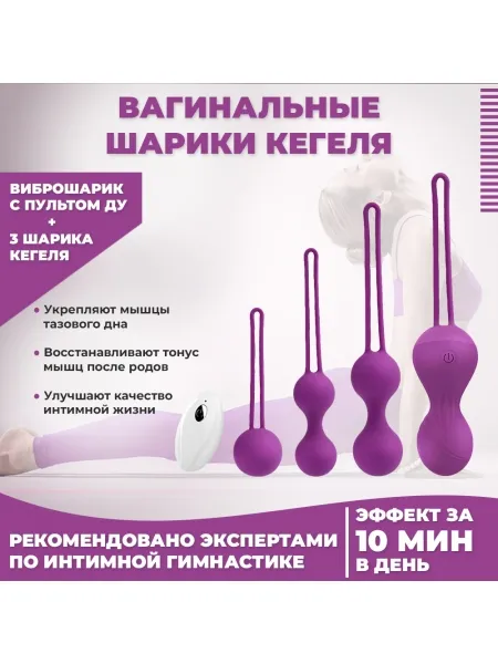 Вагинальные шарики Кегеля с вибрацией Kegel Balls для тренировки интимных мышц Вагинальные шарики Кегеля с вибрацией Kegel Balls для тренировки интимных мышц