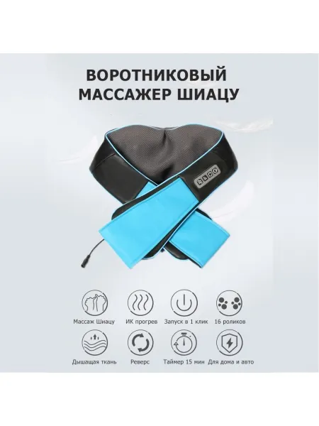 Массажер воротниковый для спины, шеи и плеч KZ0308 электрический, 16 роликов, с ИК прогревом, 12/220В Массажер воротниковый для спины, шеи и плеч KZ0308 электрический, 16 роликов, с ИК прогревом, 12/220В