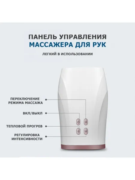 Массажер для рук MSG-016 электрический, с ИК прогревом, беспроводной