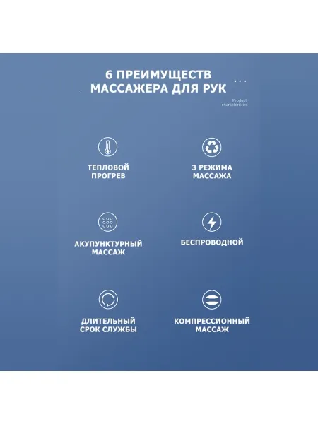 Массажер для рук MSG-016 электрический, с ИК прогревом, беспроводной