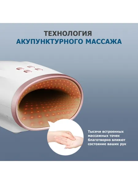 Массажер для рук MSG-016 электрический, с ИК прогревом, беспроводной
