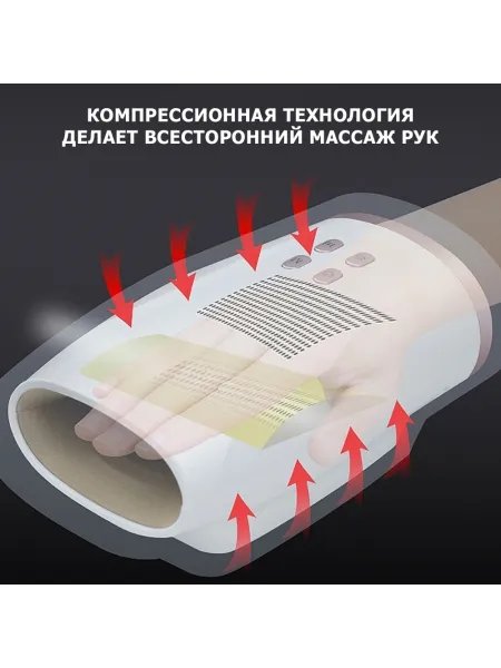Массажер для рук MSG-016 электрический, с ИК прогревом, беспроводной