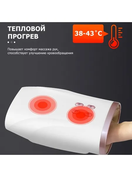 Массажер для рук MSG-016 электрический, с ИК прогревом, беспроводной