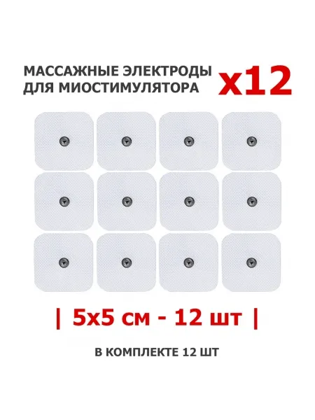 Электроды массажные EMS-130PL для миостимулятора, 5х5 см, 12 шт, универсальные Электроды массажные EMS-130PL для миостимулятора, 5х5 см, 12 шт, универсальные