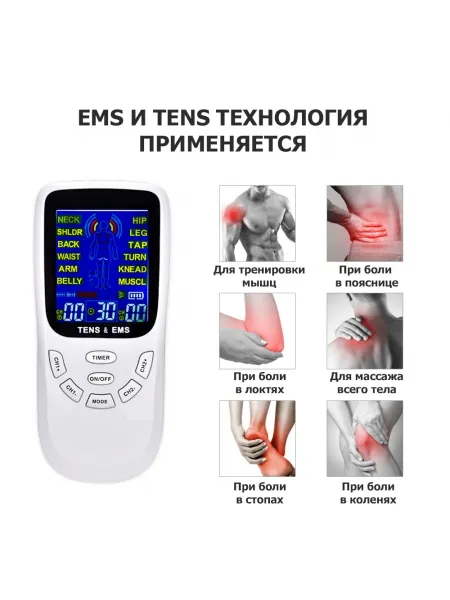 Массажер миостимулятор EMS TENS для тела EMS-120 2 канала, 12 режимов массажа, беспроводной
