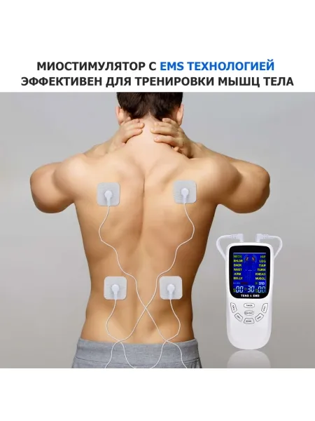 Массажер миостимулятор EMS TENS для тела EMS-120 2 канала, 12 режимов массажа, беспроводной