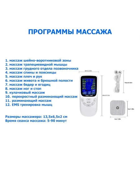 Массажер миостимулятор EMS TENS для тела EMS-120 2 канала, 12 режимов массажа, беспроводной