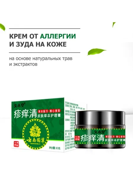 Крем при зуде кожи успокаивающий, на основе натуральных трав и экстрактов корней, концентрированный, 30 гр. Крем при зуде кожи успокаивающий, на основе натуральных трав и экстрактов корней, концентрированный, 30 гр.