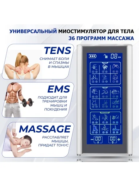 Массажер миостимулятор для тела, EMS-450, 2 канала, с EMS и TENS технологией, 36 режимов массажа, беспроводной Массажер миостимулятор для тела, EMS-450, 2 канала, с EMS и TENS технологией, 36 режимов массажа, беспроводной