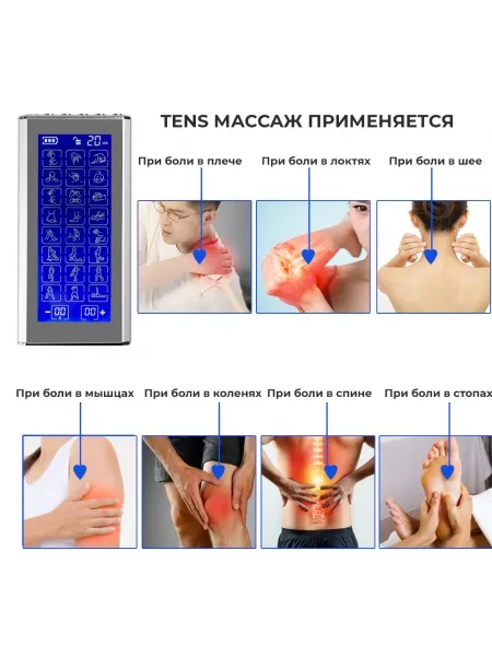 Массажер миостимулятор для тела, EMS-450, 2 канала, с EMS и TENS технологией, 36 режимов массажа, беспроводной Массажер миостимулятор для тела, EMS-450, 2 канала, с EMS и TENS технологией, 36 режимов массажа, беспроводной