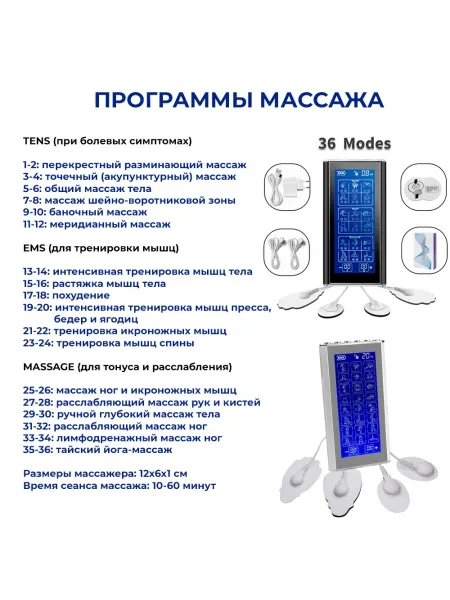 Массажер миостимулятор для тела, EMS-450, 2 канала, с EMS и TENS технологией, 36 режимов массажа, беспроводной Массажер миостимулятор для тела, EMS-450, 2 канала, с EMS и TENS технологией, 36 режимов массажа, беспроводной