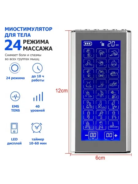 Массажер миостимулятор для тела, EMS-400, 2 канала, с EMS и TENS технологией, 24 режима массажа, беспроводной Массажер миостимулятор для тела, EMS-400, 2 канала, с EMS и TENS технологией, 24 режима массажа, беспроводной