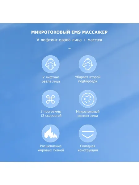 Массажер для подтяжки овала лица MPF-13 микротоковый, EMS, беспроводной Массажер для подтяжки овала лица MPF-13 микротоковый, EMS, беспроводной