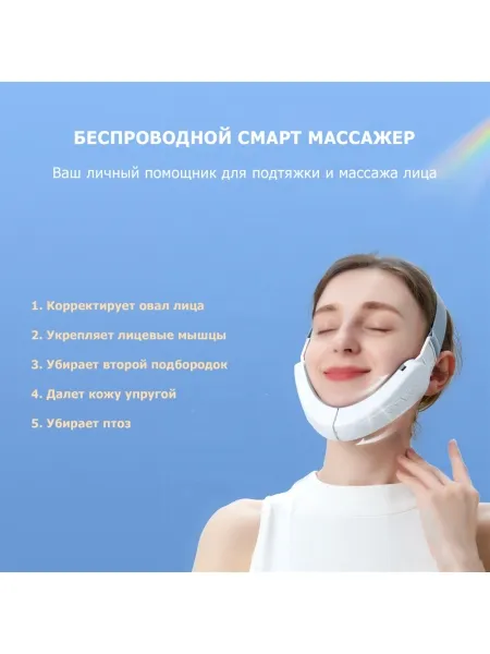 Массажер для подтяжки овала лица MPF-13 микротоковый, EMS, беспроводной Массажер для подтяжки овала лица MPF-13 микротоковый, EMS, беспроводной