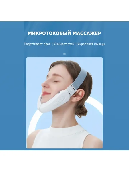 Массажер для подтяжки овала лица MPF-13 микротоковый, EMS, беспроводной Массажер для подтяжки овала лица MPF-13 микротоковый, EMS, беспроводной