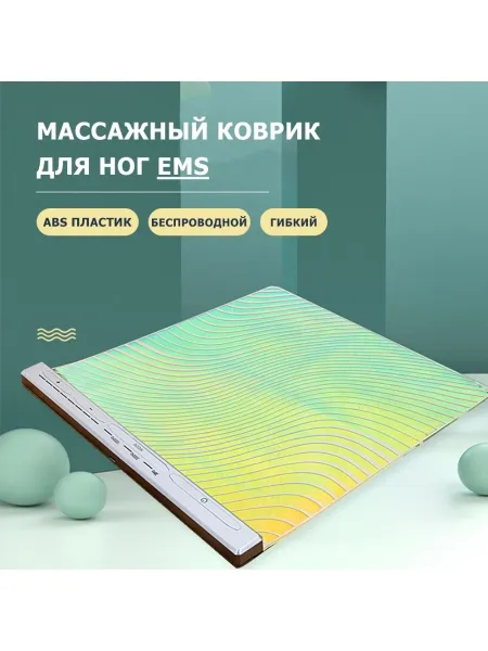 Массажный коврик для ног MSG-035 электрический, импульсный, с EMS технологией Массажный коврик для ног MSG-035 электрический, импульсный, с EMS технологией