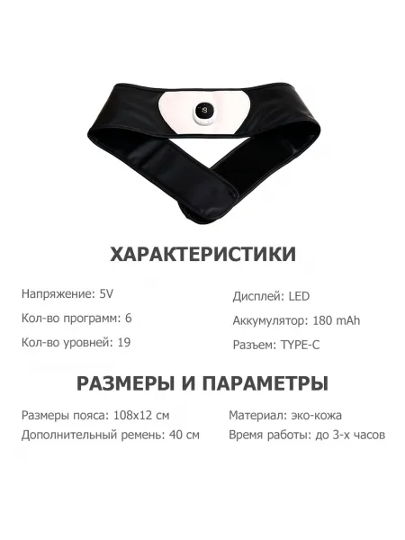 Пояс миостимулятор для похудения, EMS-080, 6 программ массажа, с EMS технологией, универсальный размер, беспроводной Пояс миостимулятор для похудения, EMS-080, 6 программ массажа, с EMS технологией, универсальный размер, беспроводной