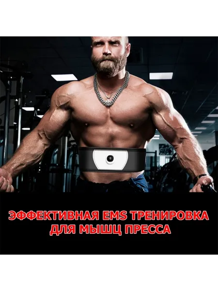 Пояс миостимулятор для похудения, EMS-080, 6 программ массажа, с EMS технологией, универсальный размер, беспроводной Пояс миостимулятор для похудения, EMS-080, 6 программ массажа, с EMS технологией, универсальный размер, беспроводной