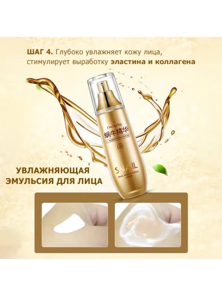 Набор косметический для ухода за кожей лица ONE SPRING SNAIL, с муцином улитки, увлажняющий, питающий, с омолаживающим эффектом, 6 шт. Набор косметический для ухода за кожей лица ONE SPRING SNAIL, с муцином улитки, увлажняющий, питающий, с омолаживающим эффектом, 6 шт.
