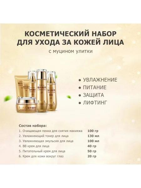 Набор косметический для ухода за кожей лица ONE SPRING SNAIL, с муцином улитки, увлажняющий, питающий, с омолаживающим эффектом, 6 шт. Набор косметический для ухода за кожей лица ONE SPRING SNAIL, с муцином улитки, увлажняющий, питающий, с омолаживающим эффектом, 6 шт.
