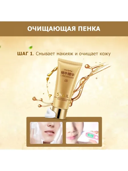 Набор косметический для ухода за кожей лица ONE SPRING SNAIL, с муцином улитки, увлажняющий, питающий, с омолаживающим эффектом, 6 шт. Набор косметический для ухода за кожей лица ONE SPRING SNAIL, с муцином улитки, увлажняющий, питающий, с омолаживающим эффектом, 6 шт.