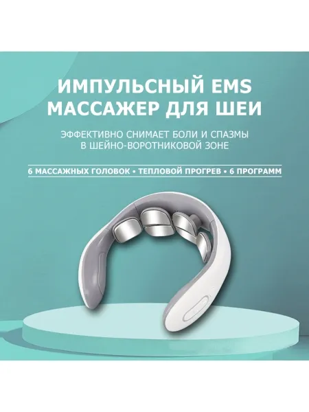 Массажер для шеи MSG-023 электрический, импульсный, с тепловым прогревом, TENS EMS технологией, беспроводной Массажер для шеи MSG-023 электрический, импульсный, с тепловым прогревом, TENS EMS технологией, беспроводной