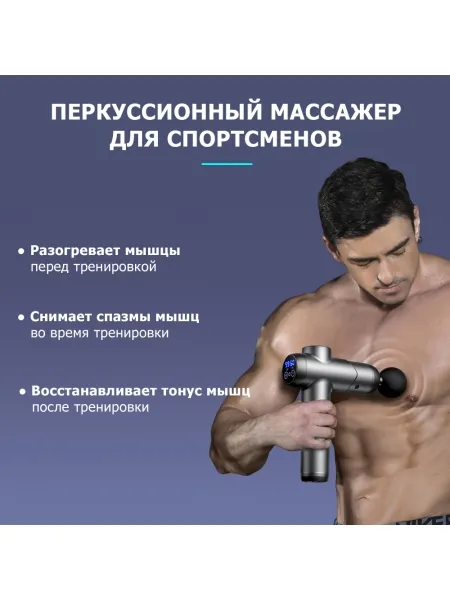 Массажер для тела перкуссионный MSG-009 электрический, вибрационный, 8 насадок, беспроводной Массажер для тела перкуссионный MSG-009 электрический, вибрационный, 8 насадок, беспроводной
