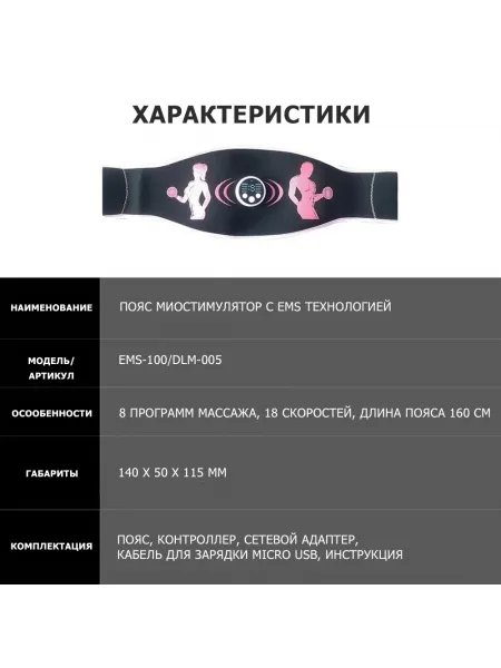 Пояс миостимулятор для похудения, EMS-070, 8 программ массажа, с EMS технологией, универсальный размер, беспроводной Пояс миостимулятор для похудения, EMS-070, 8 программ массажа, с EMS технологией, универсальный размер, беспроводной