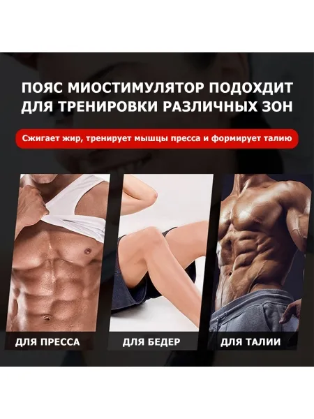Пояс миостимулятор для похудения, EMS-070, 8 программ массажа, с EMS технологией, универсальный размер, беспроводной Пояс миостимулятор для похудения, EMS-070, 8 программ массажа, с EMS технологией, универсальный размер, беспроводной