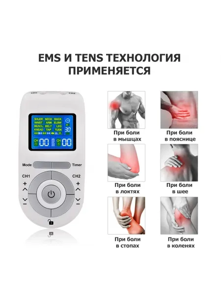 Массажер миостимулятор EMS TENS для тела EMS-100 2 канала, 12 режимов массажа, беспроводной Массажер миостимулятор EMS TENS для тела EMS-100 2 канала, 12 режимов массажа, беспроводной