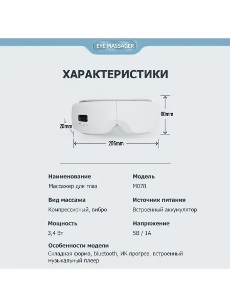Очки массажер для глаз M078 электрические, вибрационные, компрессионные, с ИК прогревом, 5 в 1, беспроводные Очки массажер для глаз M078 электрические, вибрационные, компрессионные, с ИК прогревом, 5 в 1, беспроводные